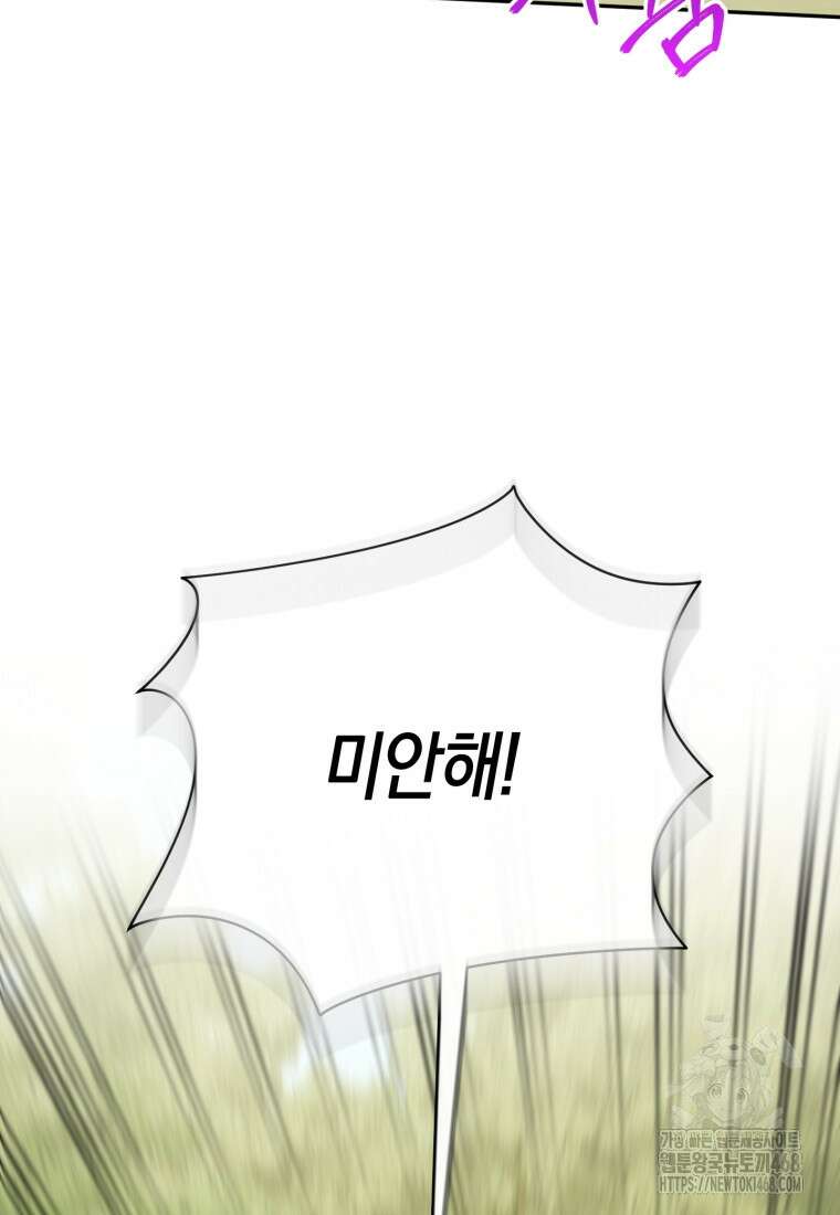 황녀님이 사악하셔 150화 25