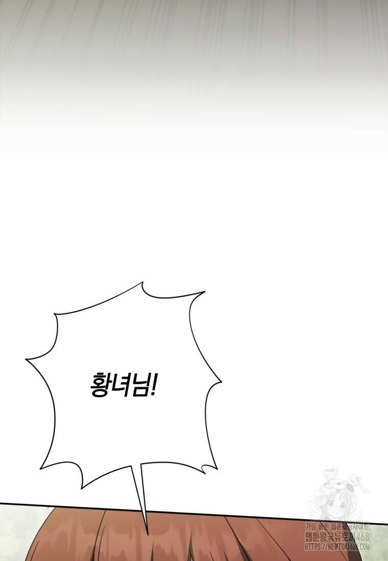 황녀님이 사악하셔 150화 28