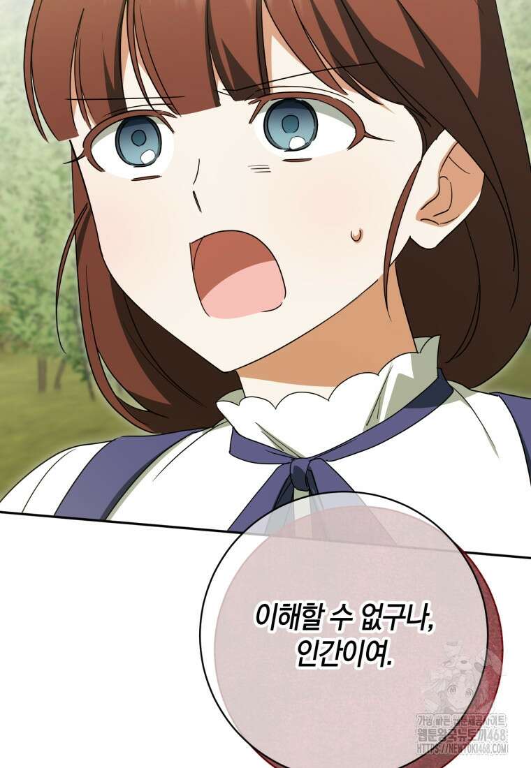 황녀님이 사악하셔 150화 29