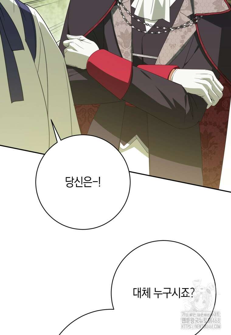 황녀님이 사악하셔 150화 31
