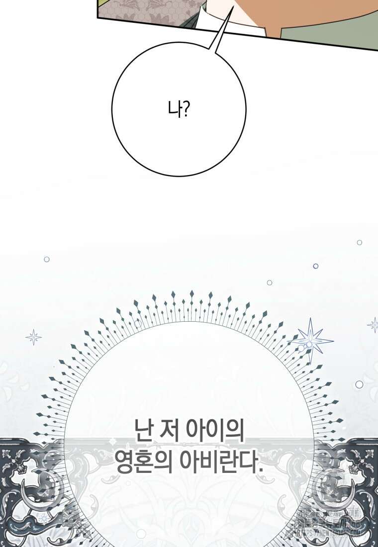황녀님이 사악하셔 150화 33