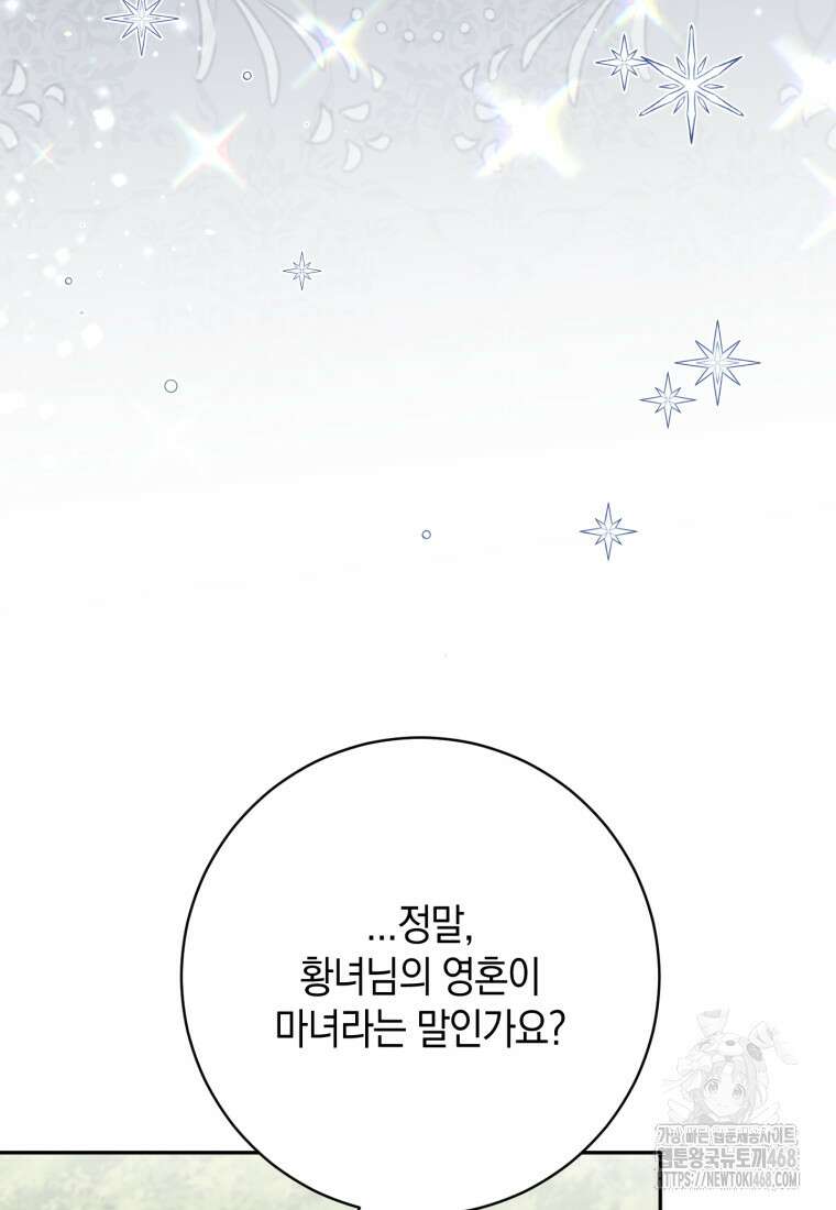 황녀님이 사악하셔 150화 36