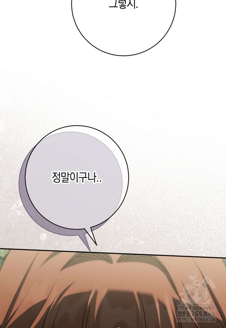 황녀님이 사악하셔 150화 38