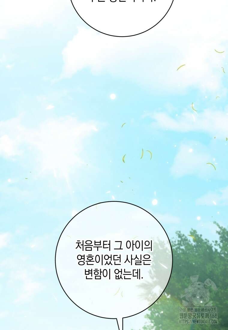 황녀님이 사악하셔 150화 41