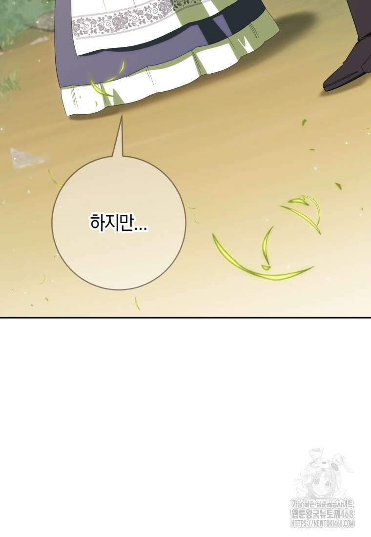 황녀님이 사악하셔 150화 43