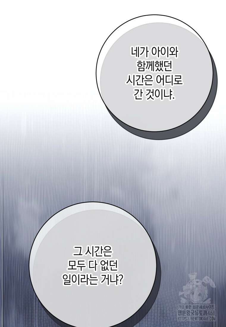 황녀님이 사악하셔 150화 44