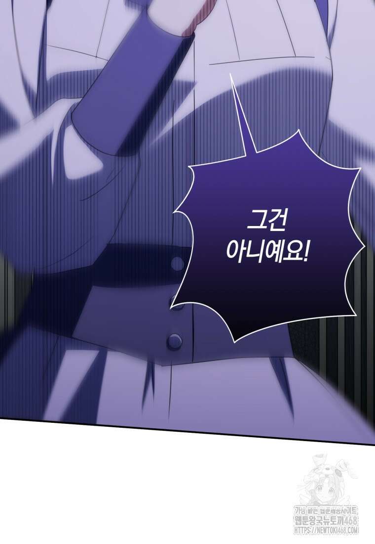 황녀님이 사악하셔 150화 46