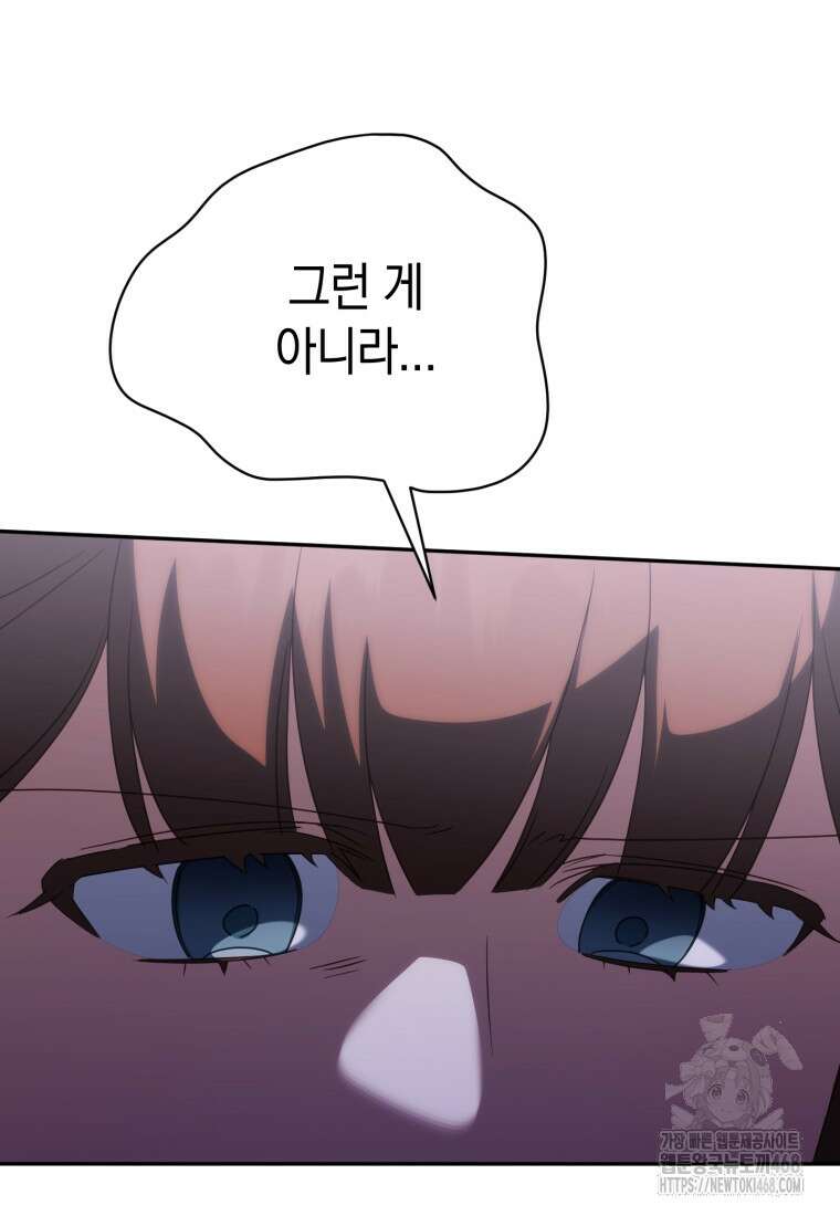 황녀님이 사악하셔 150화 47