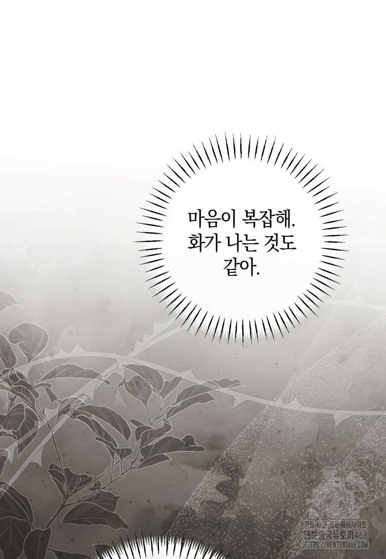 황녀님이 사악하셔 150화 48