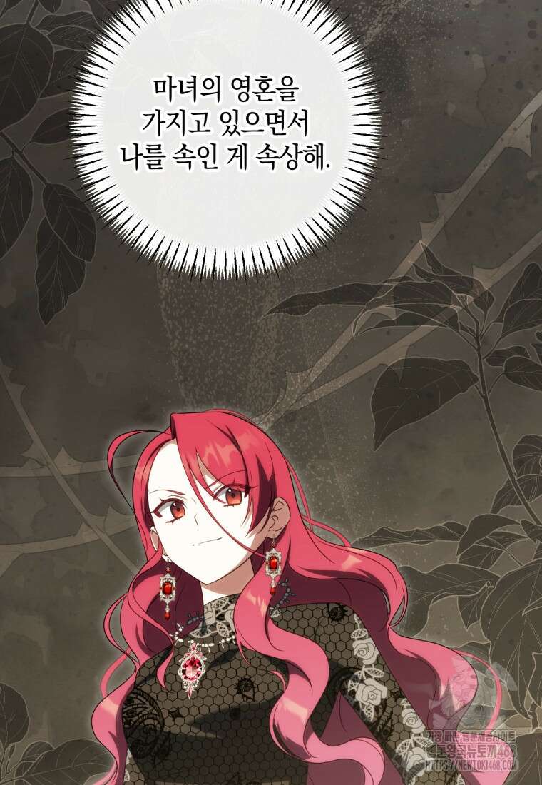 황녀님이 사악하셔 150화 49