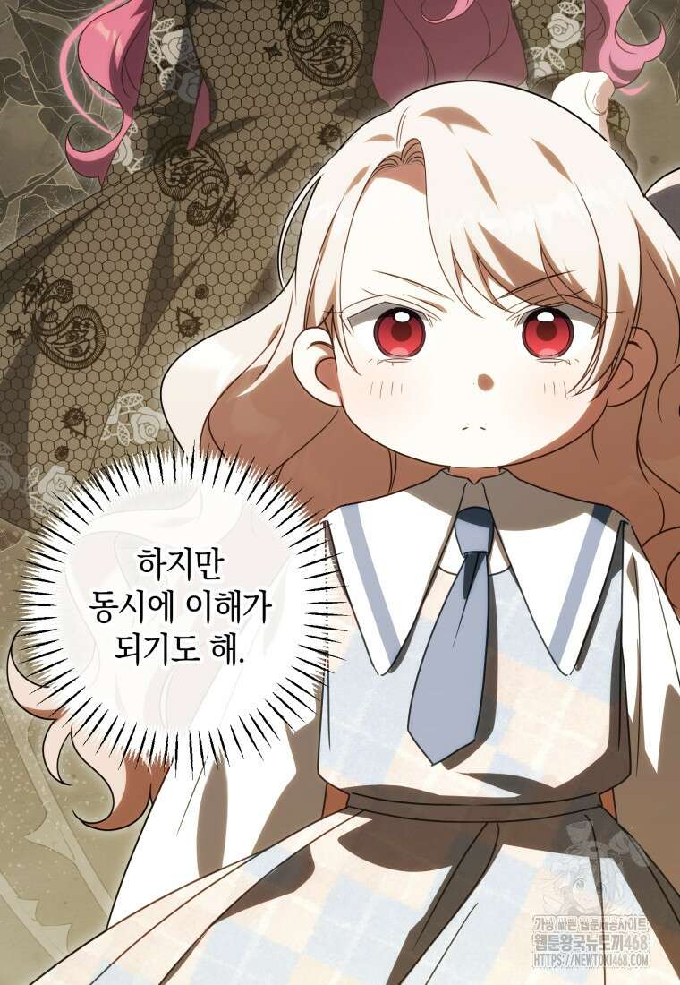 황녀님이 사악하셔 150화 50