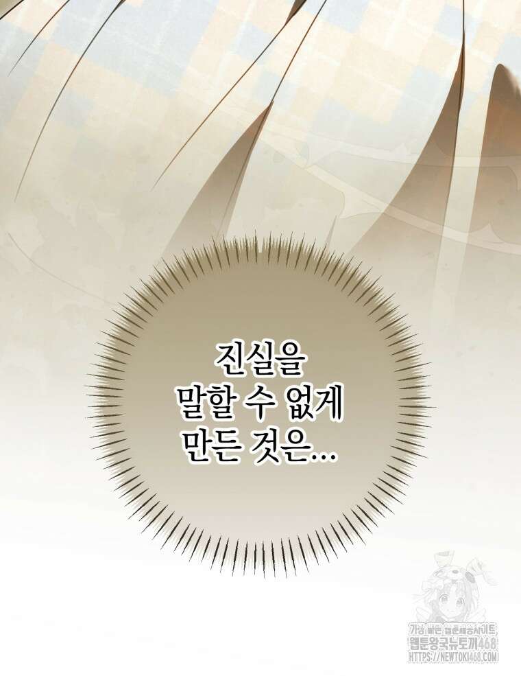 황녀님이 사악하셔 150화 51