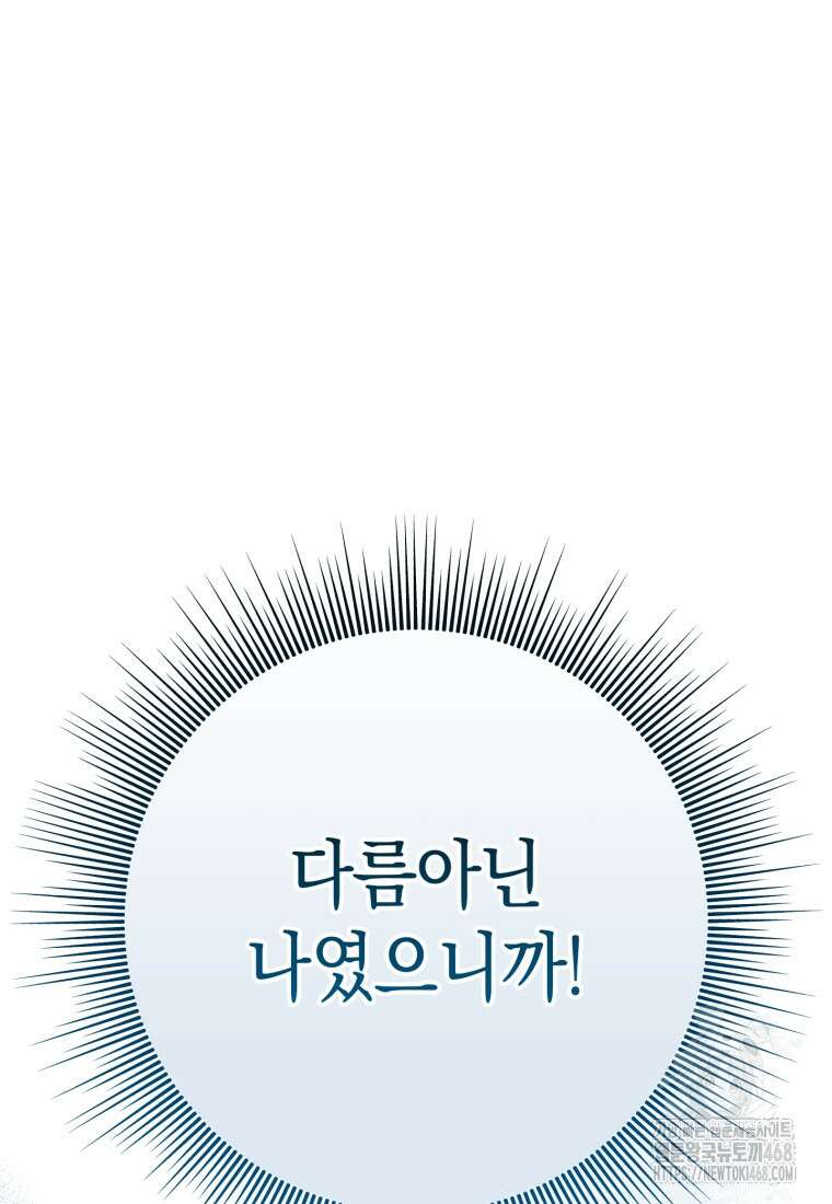 황녀님이 사악하셔 150화 52