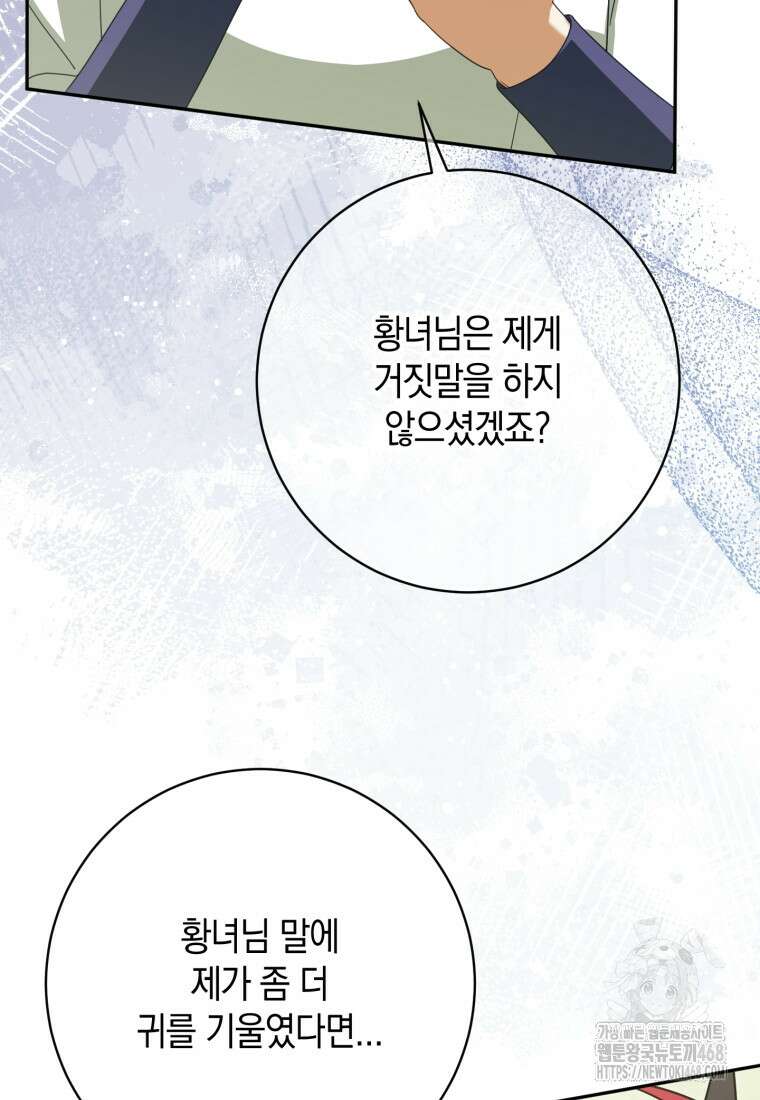 황녀님이 사악하셔 150화 55
