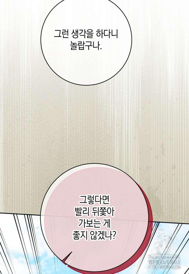 황녀님이 사악하셔 150화 57