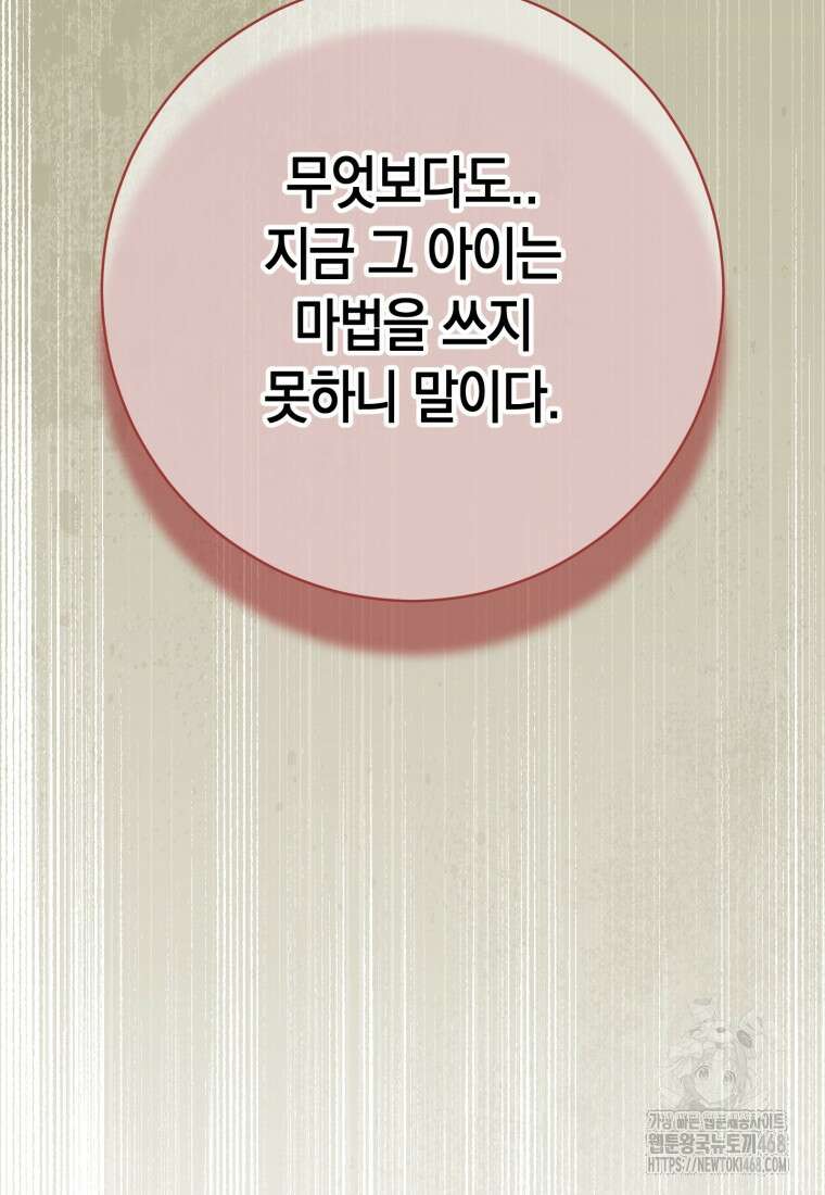 황녀님이 사악하셔 150화 60