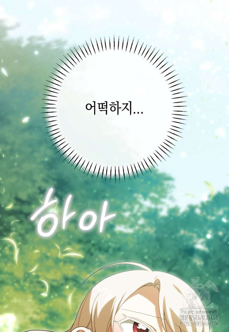 황녀님이 사악하셔 150화 64