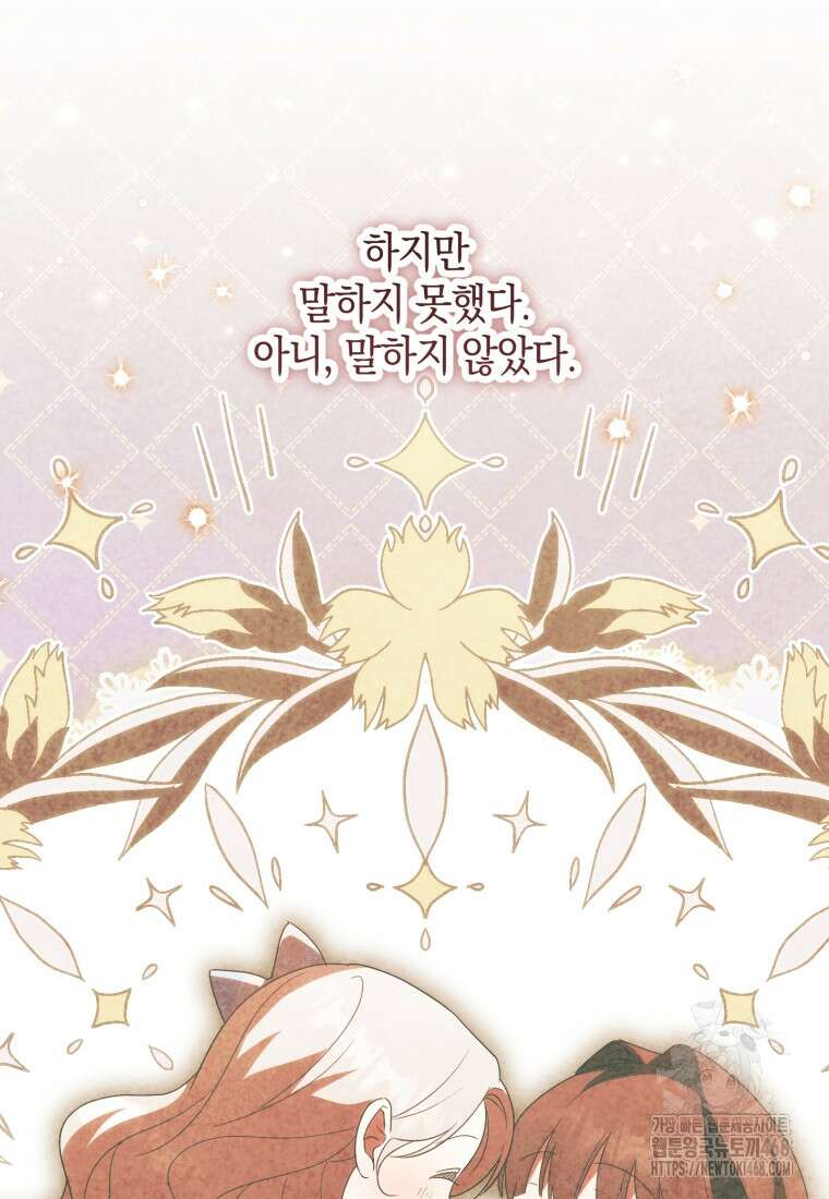 황녀님이 사악하셔 150화 69