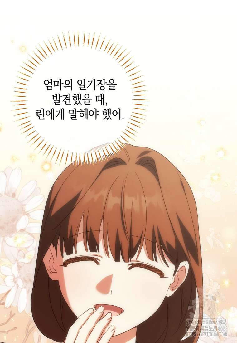 황녀님이 사악하셔 150화 72