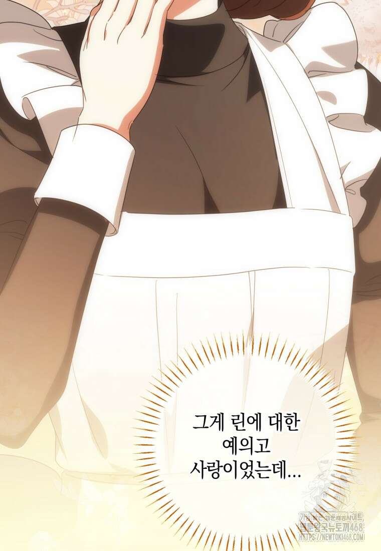 황녀님이 사악하셔 150화 73