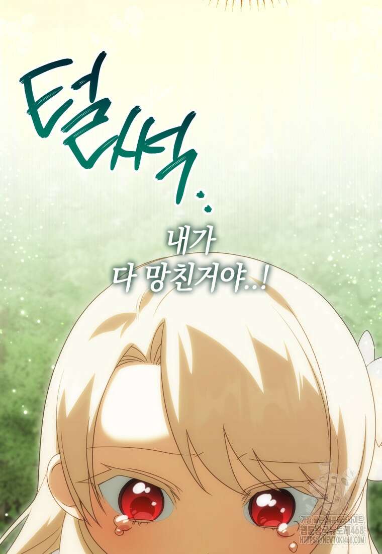 황녀님이 사악하셔 150화 74