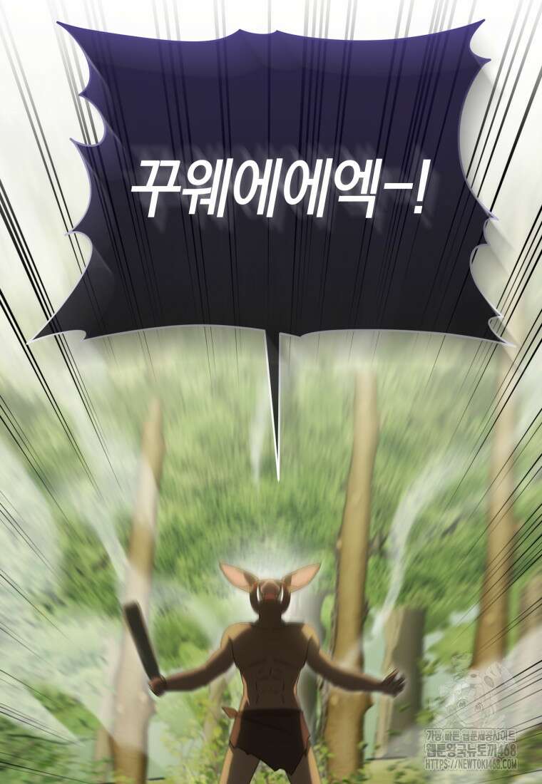 황녀님이 사악하셔 150화 78