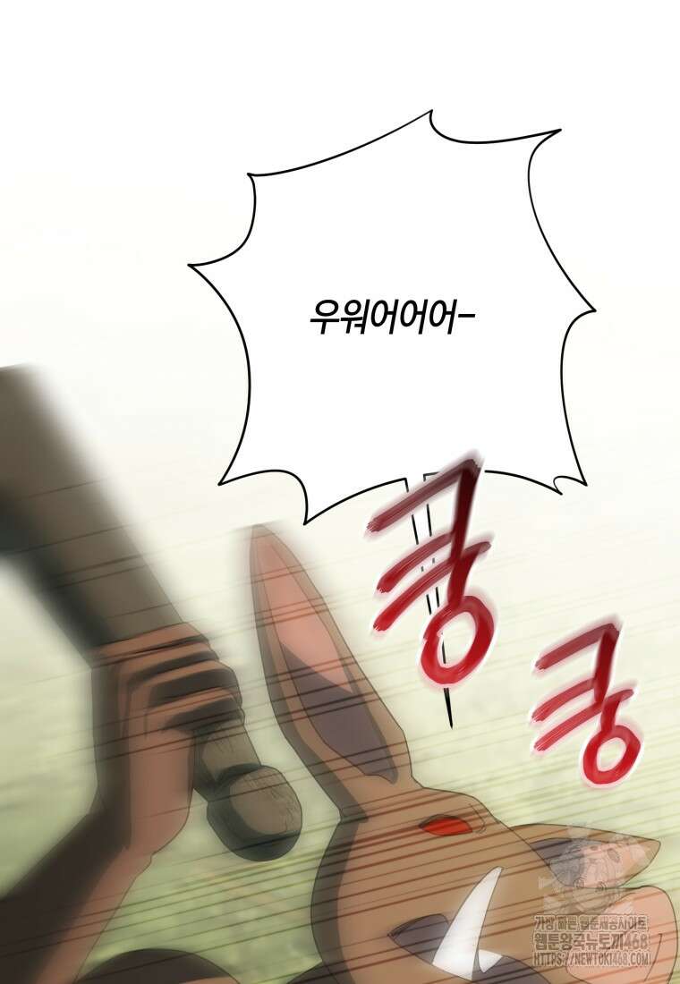 황녀님이 사악하셔 150화 81
