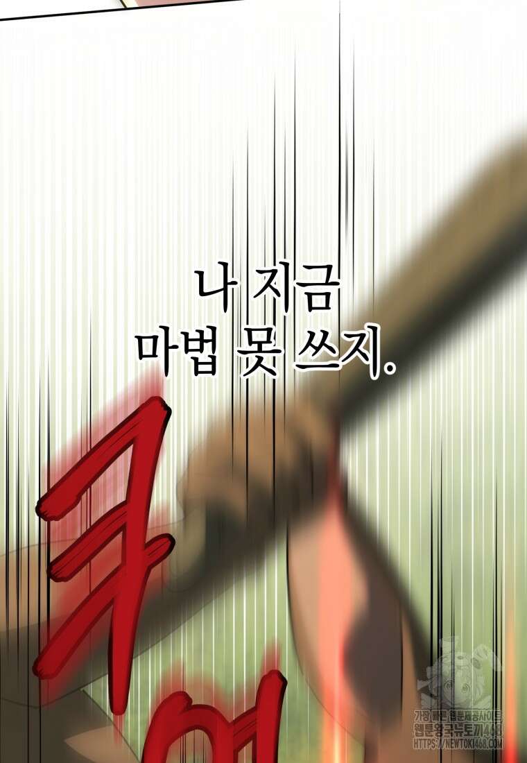 황녀님이 사악하셔 150화 86