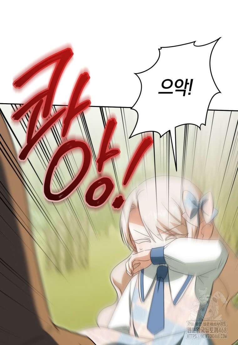 황녀님이 사악하셔 150화 89