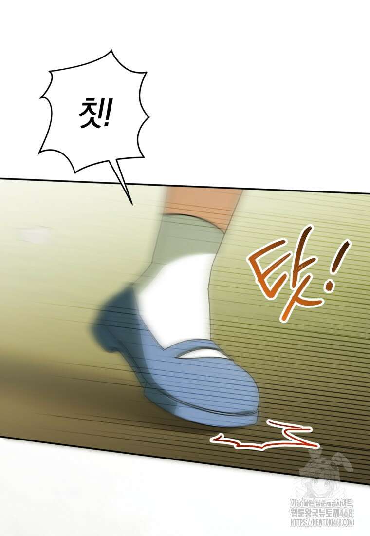 황녀님이 사악하셔 150화 91