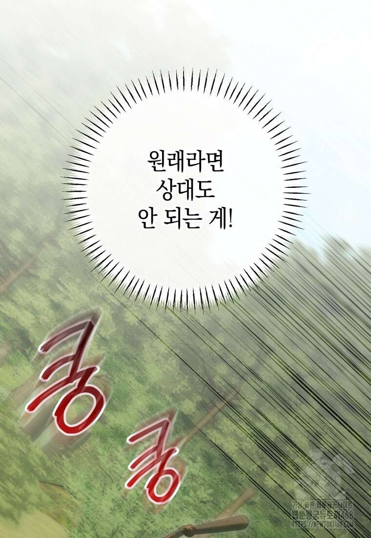 황녀님이 사악하셔 150화 92