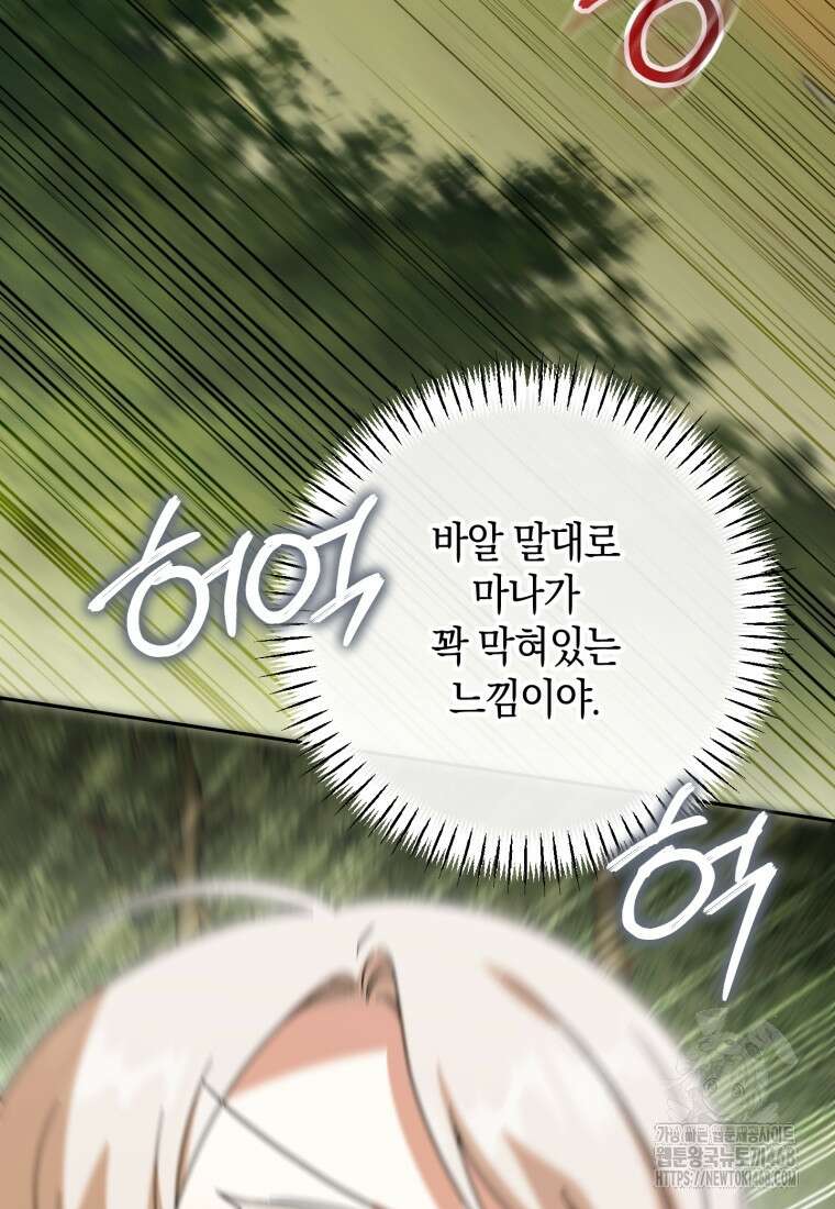 황녀님이 사악하셔 150화 94