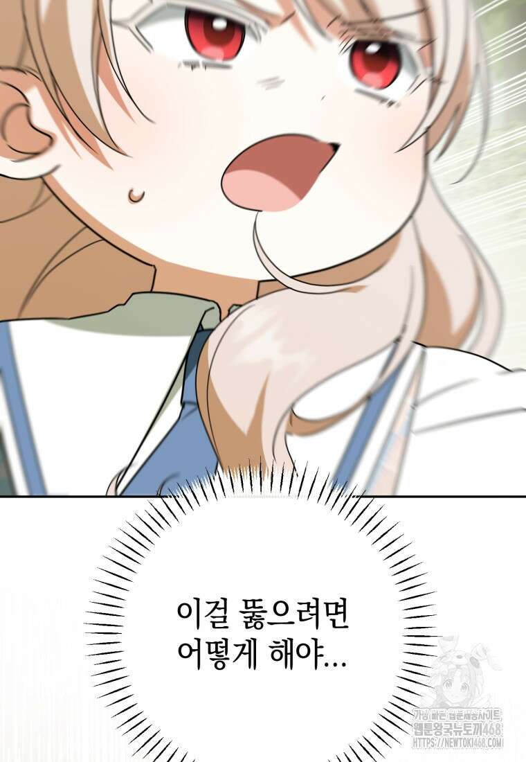 황녀님이 사악하셔 150화 95