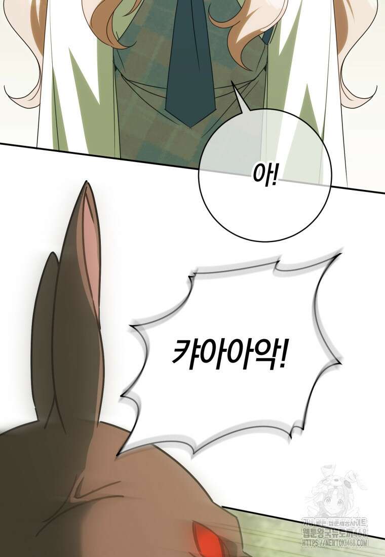 황녀님이 사악하셔 150화 102