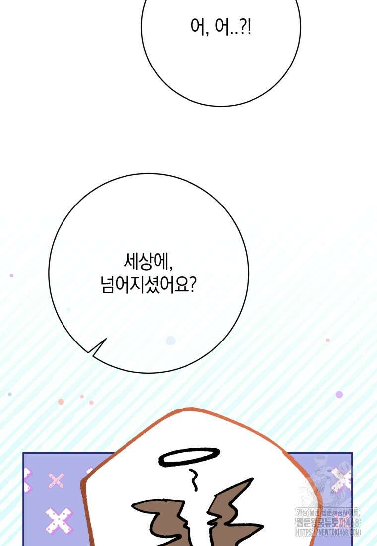 황녀님이 사악하셔 150화 110