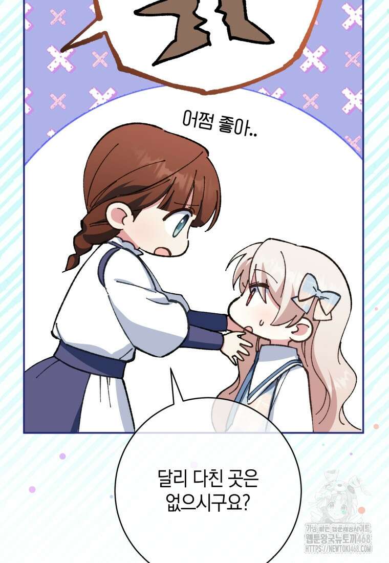 황녀님이 사악하셔 150화 111