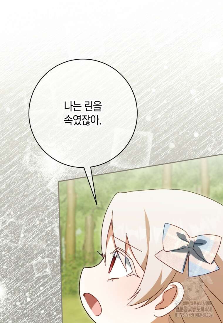 황녀님이 사악하셔 150화 112