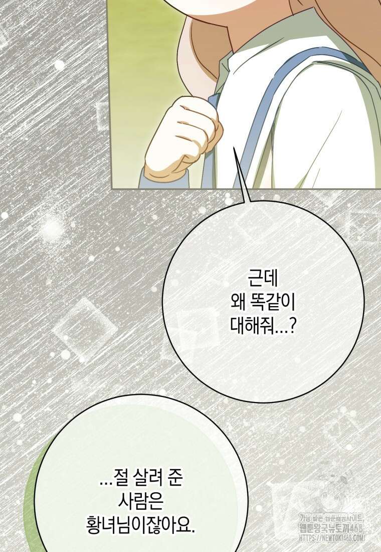 황녀님이 사악하셔 150화 113