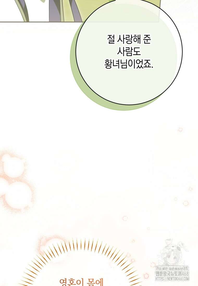 황녀님이 사악하셔 150화 115