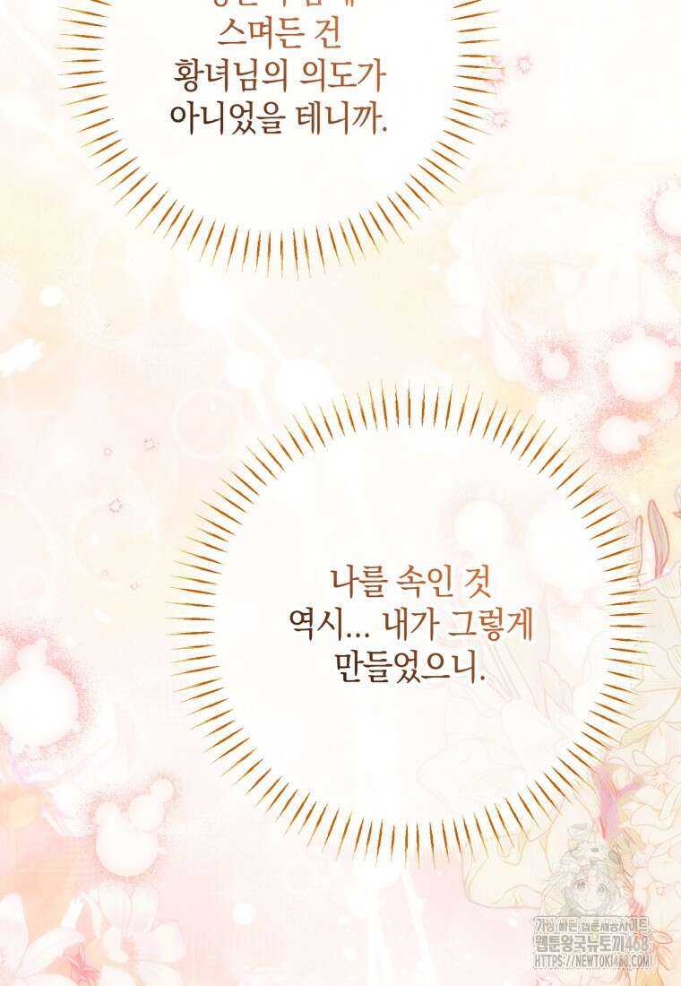 황녀님이 사악하셔 150화 116