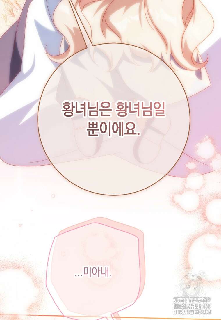 황녀님이 사악하셔 150화 118