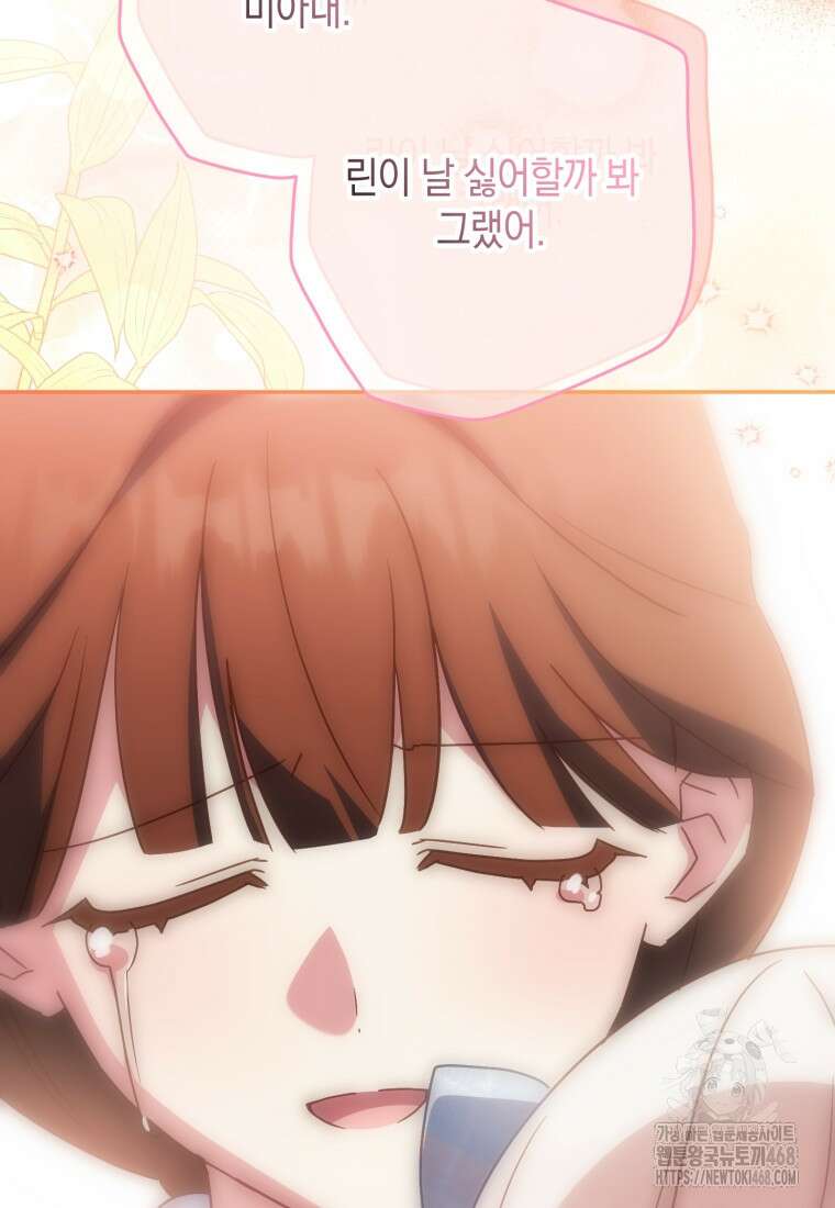 황녀님이 사악하셔 150화 120