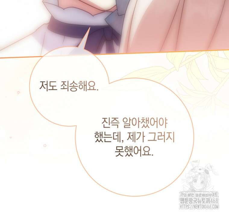 황녀님이 사악하셔 150화 121