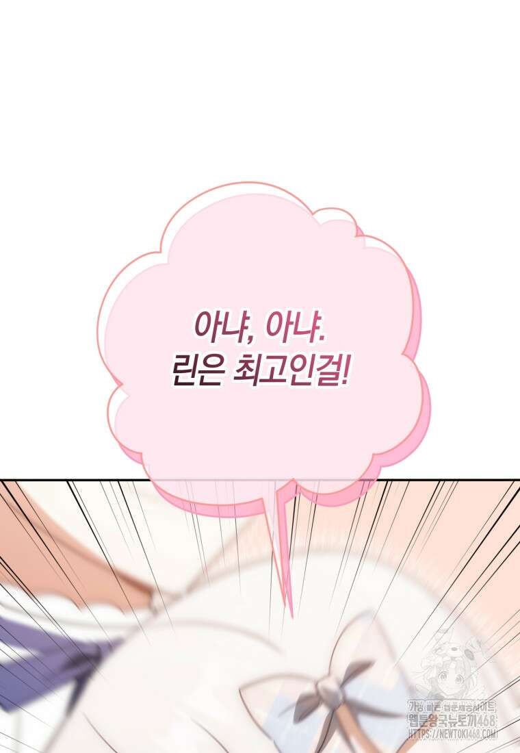 황녀님이 사악하셔 150화 122