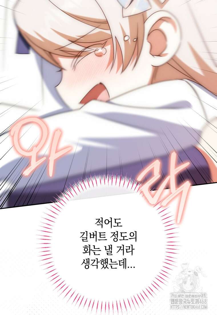 황녀님이 사악하셔 150화 123