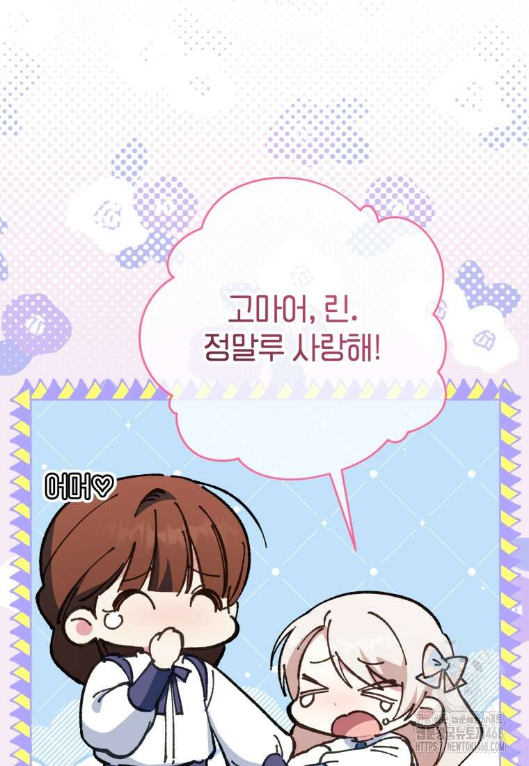 황녀님이 사악하셔 150화 124