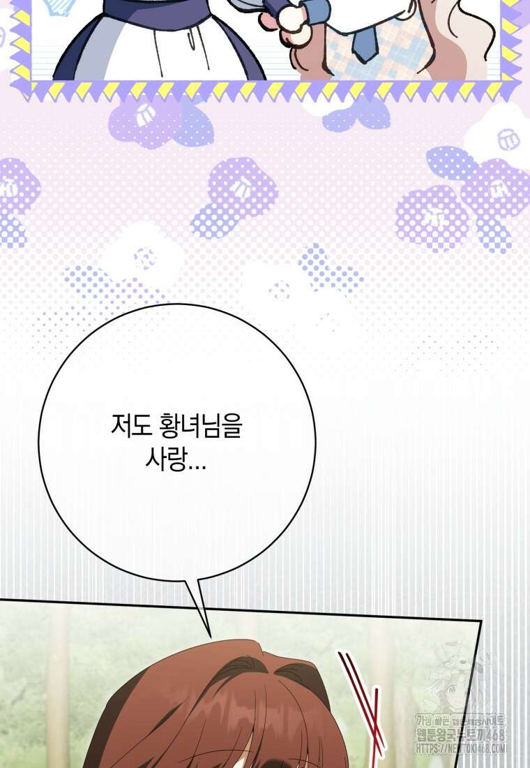 황녀님이 사악하셔 150화 125