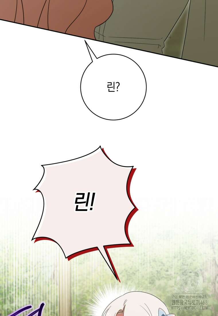 황녀님이 사악하셔 150화 128