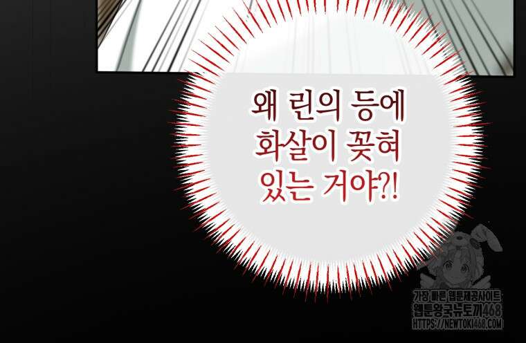 황녀님이 사악하셔 150화 131