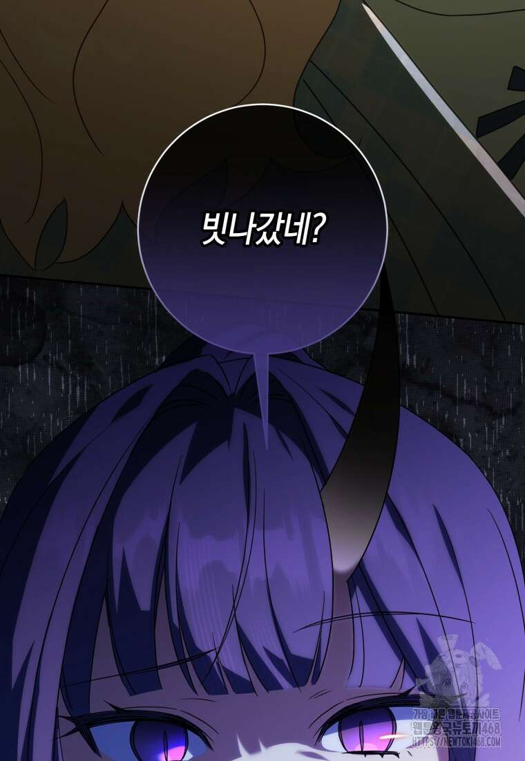 황녀님이 사악하셔 150화 135